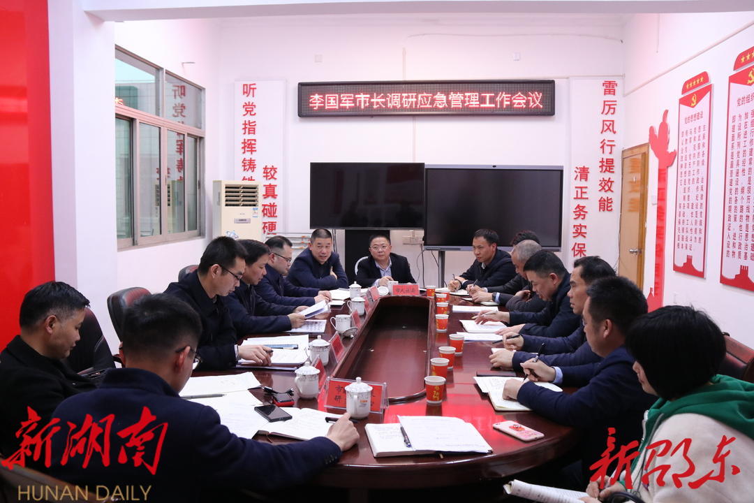 李国军调研消防救援、应急管理工作_邵阳头条网